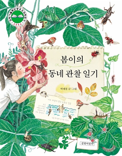봄이의 동네 관찰 일기  표지