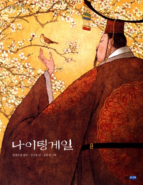나이팅게일 표지