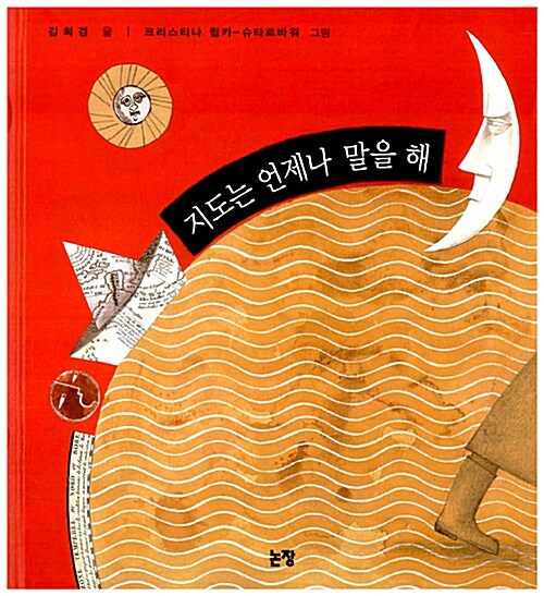 지도는 언제나 말을 해  표지