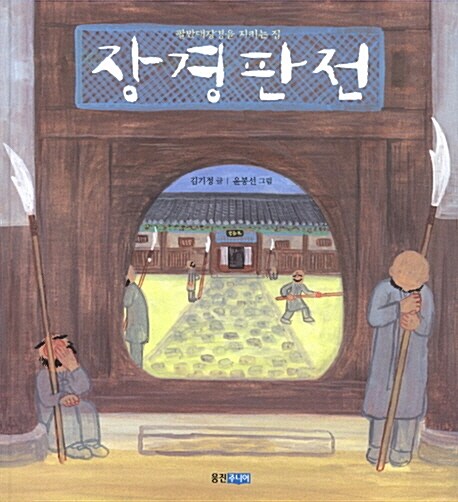 장경판전 표지