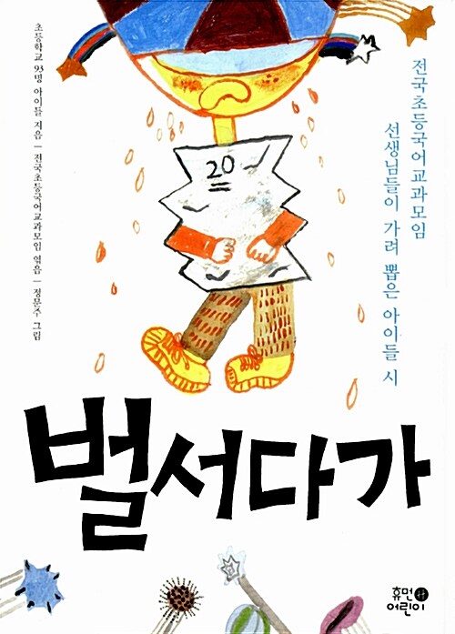 벌서다가 표지