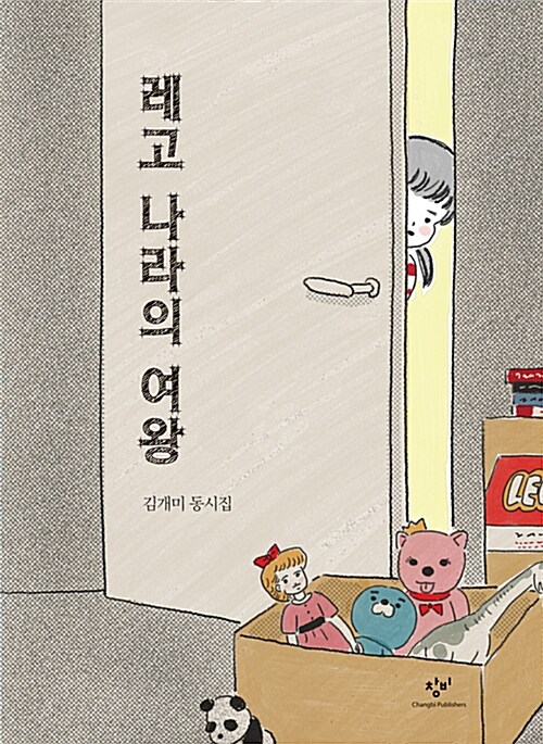 레고 나라의 여왕 표지