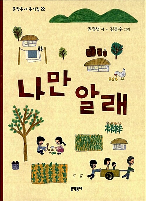 나만 알래  표지