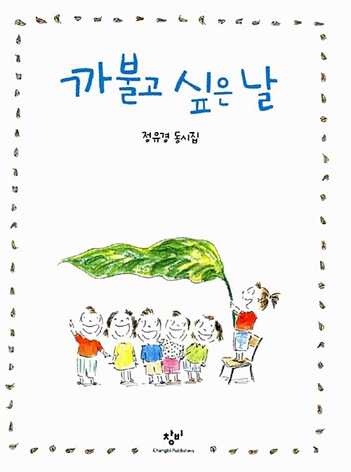 까불고 싶은 날  표지