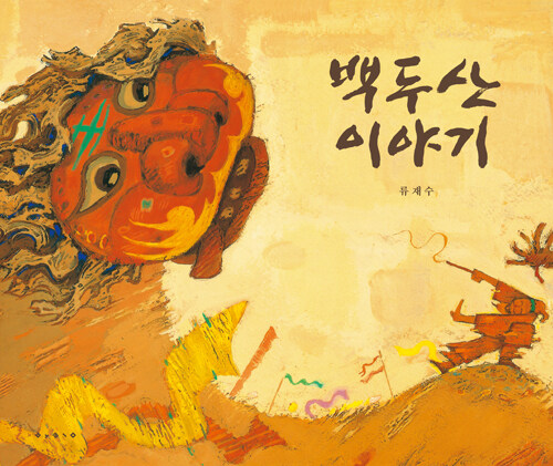 백두산 이야기  표지