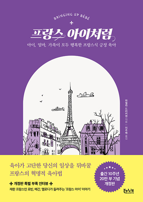 프랑스 아이처럼 표지
