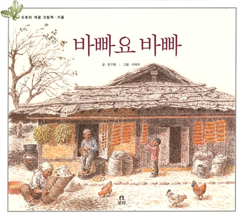 바빠요 바빠 표지
