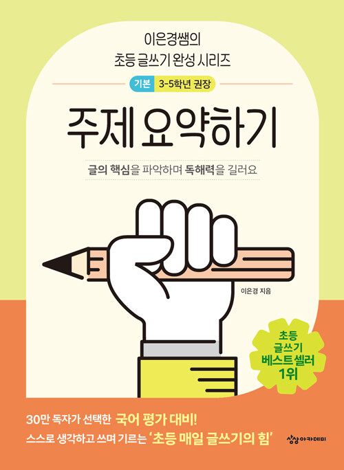 주제 요약하기 표지