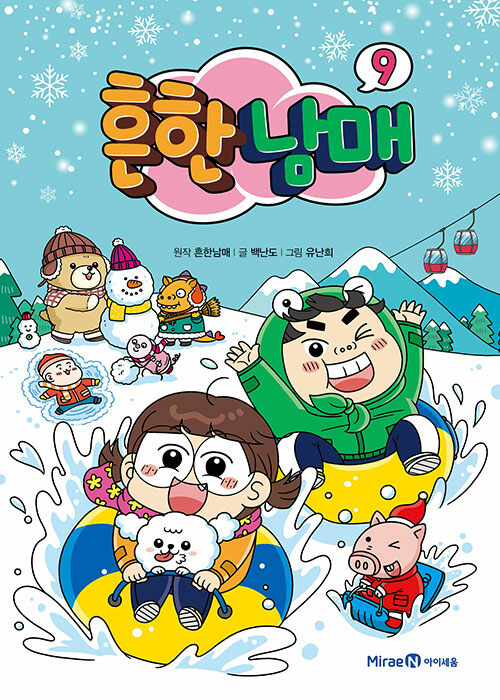 흔한남매 표지