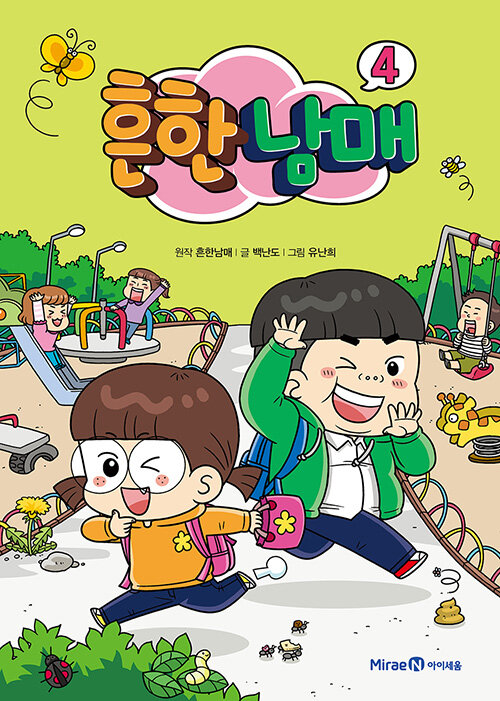 흔한남매 표지