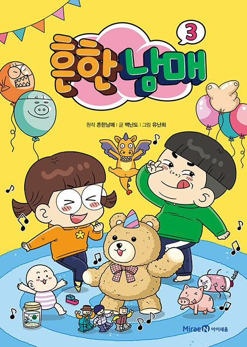 흔한남매 표지