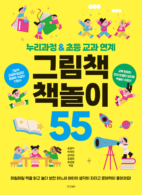 그림책 책놀이 55 표지
