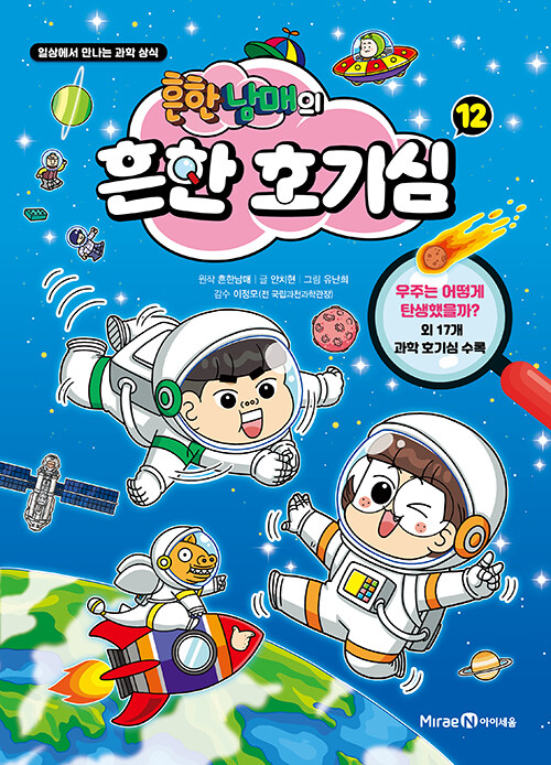 흔한남매의 흔한 호기심 표지