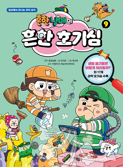 흔한남매의 흔한 호기심 표지