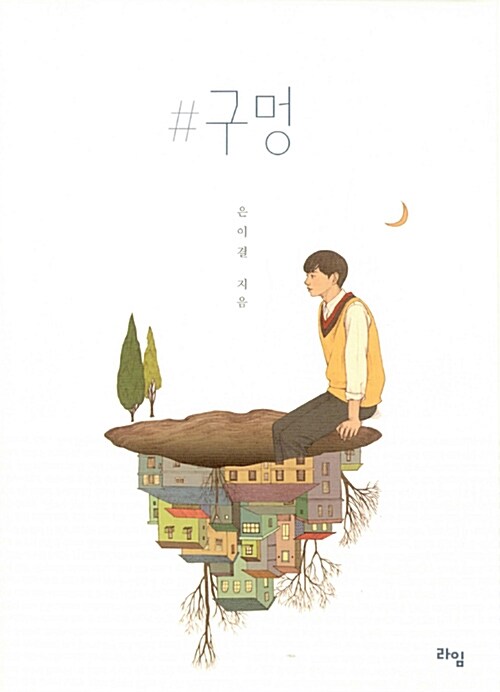 #구멍 표지