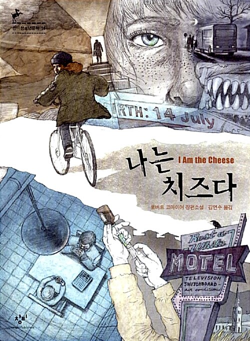 나는 치즈다 표지