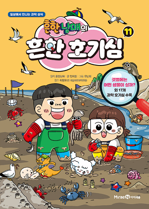 흔한남매의 흔한 호기심 표지