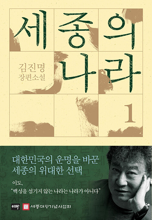 세종의 나라 표지
