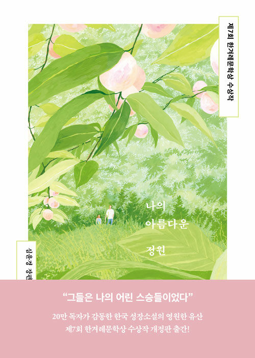 나의 아름다운 정원 표지
