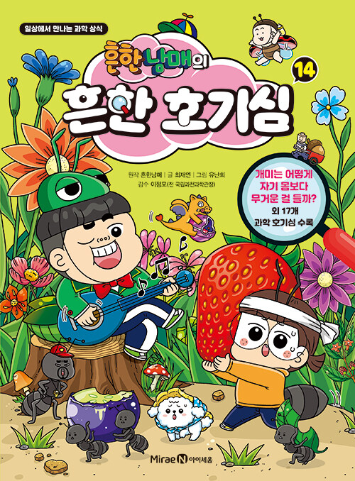흔한남매의 흔한 호기심 표지