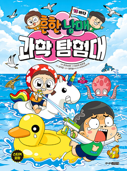 흔한남매 과학 탐험대 표지