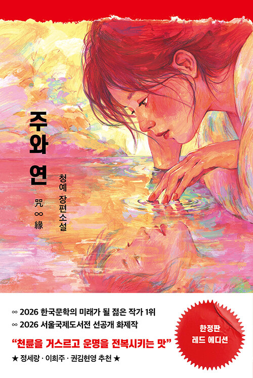 주와 연 표지