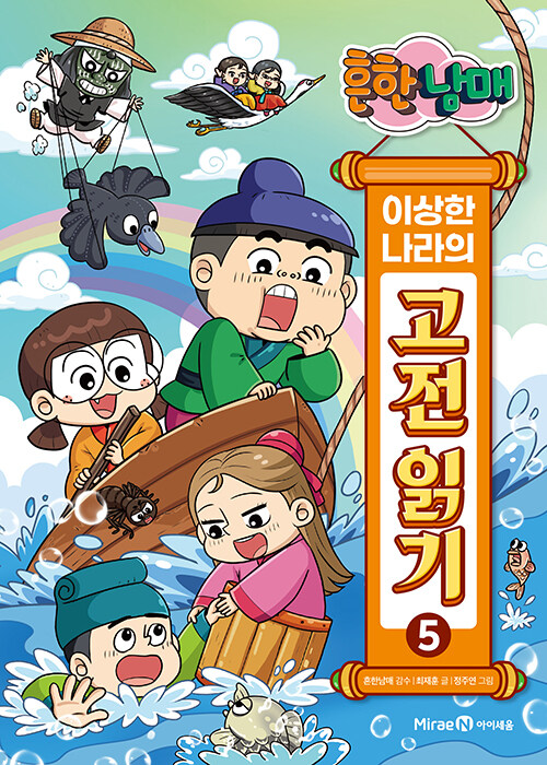 흔한남매 이상한 나라의 고전 읽기 표지