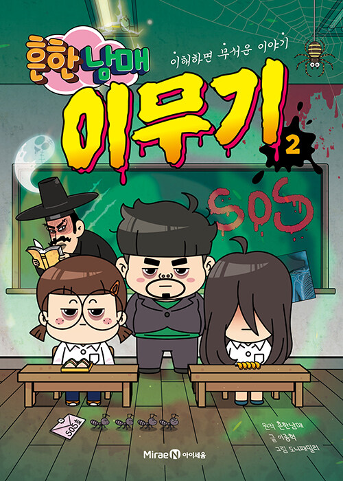 흔한남매 이무기 표지