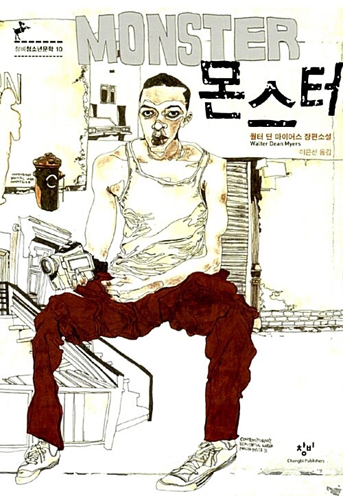몬스터 표지