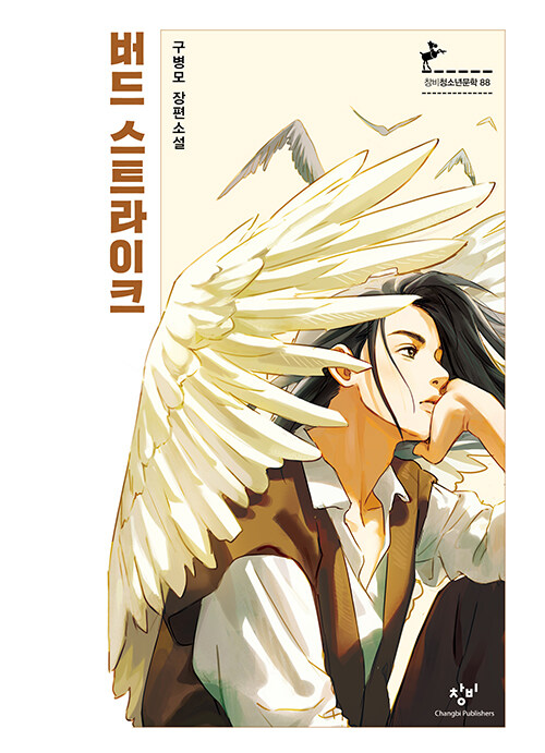 버드 스트라이크 표지