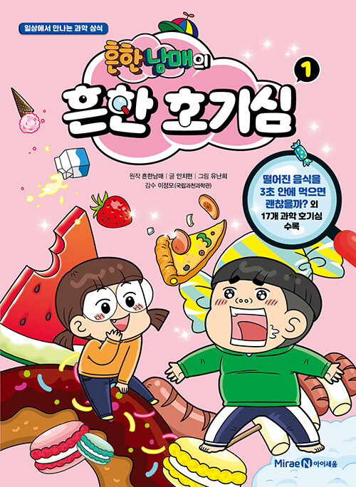 흔한남매의 흔한 호기심 표지