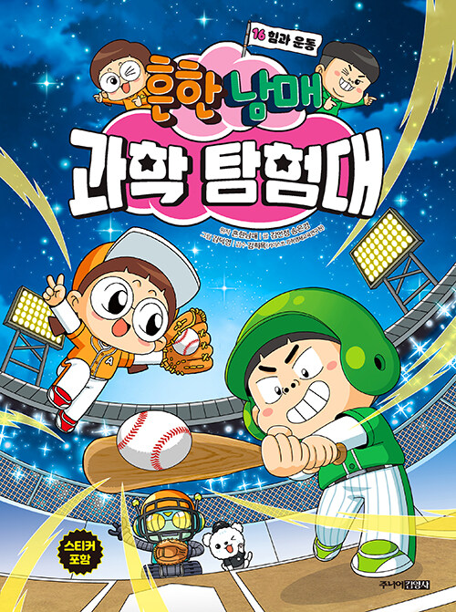 흔한남매 과학 탐험대 표지