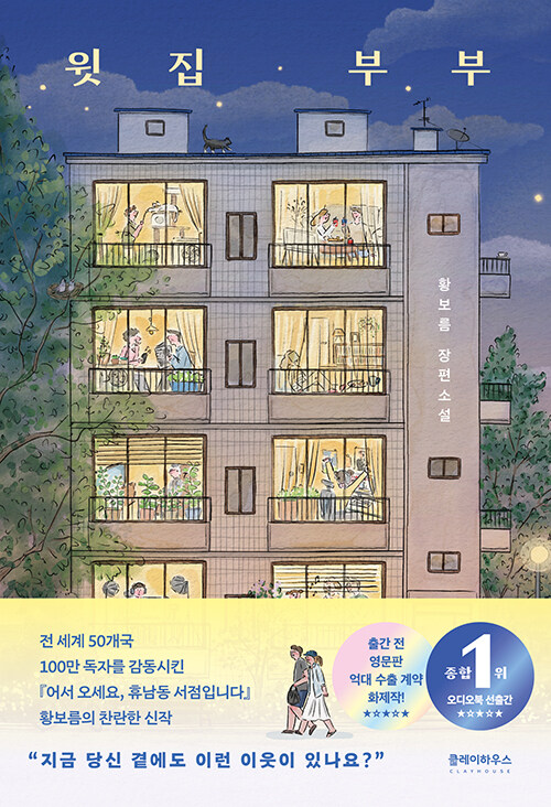 윗집 부부 표지