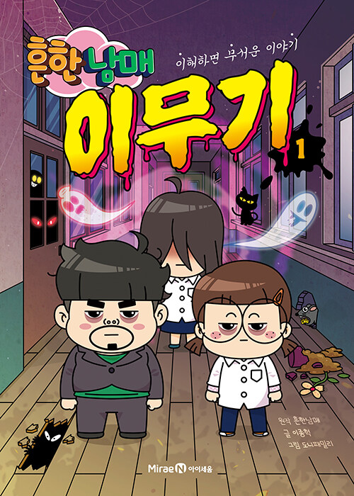 흔한남매 이무기 표지