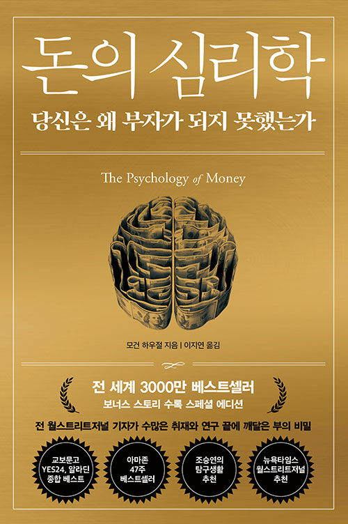 돈의 심리학 표지