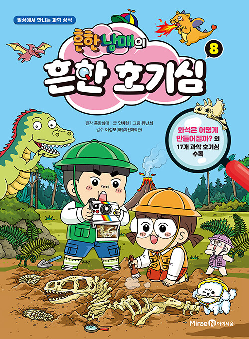 흔한남매의 흔한 호기심 표지