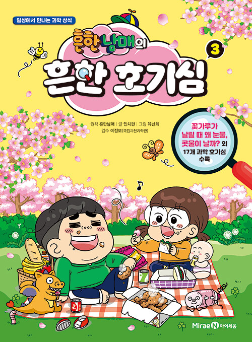 흔한남매의 흔한 호기심 표지