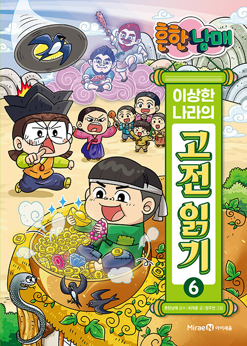 흔한남매 이상한 나라의 고전 읽기 표지