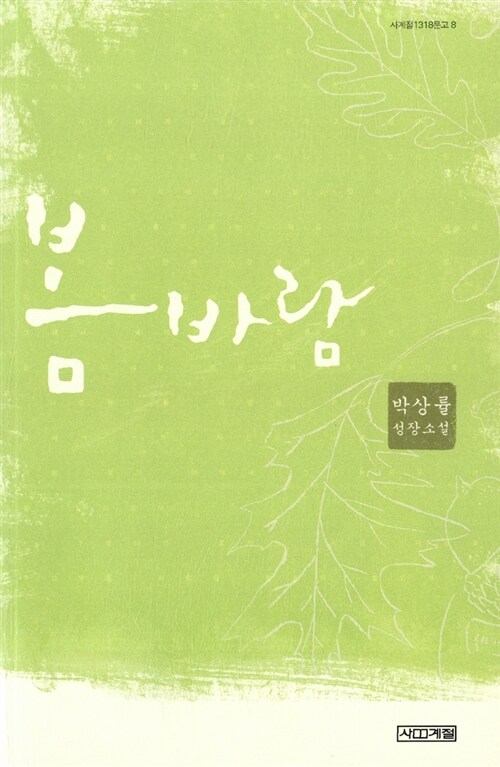 봄바람 표지