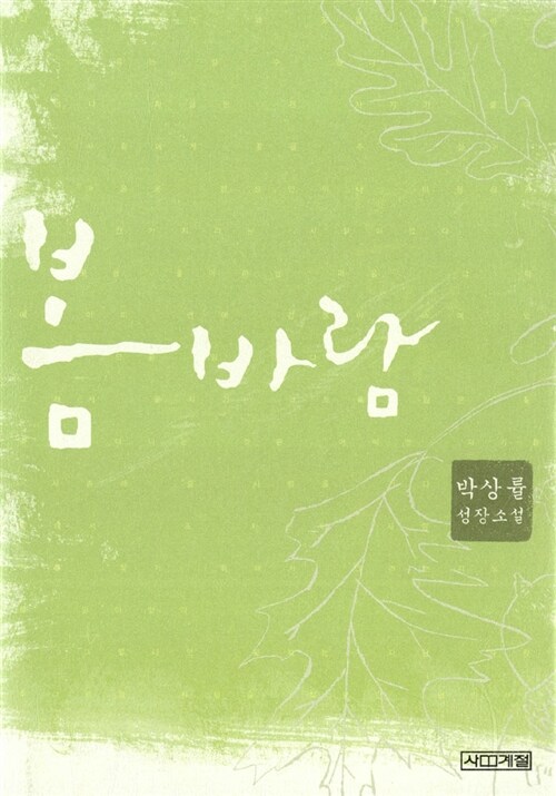 봄바람 표지