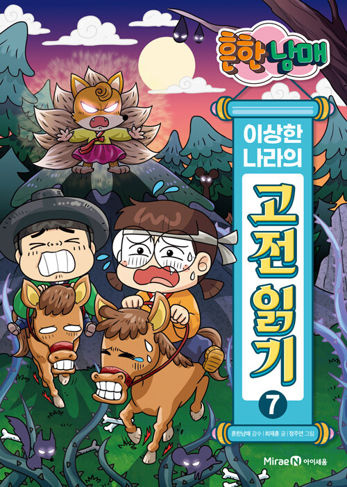 흔한남매 이상한 나라의 고전 읽기 표지