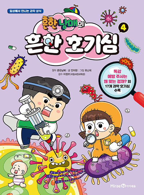 흔한남매의 흔한 호기심 표지