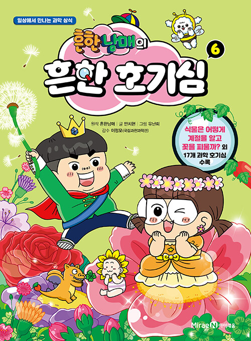 흔한남매의 흔한 호기심 표지