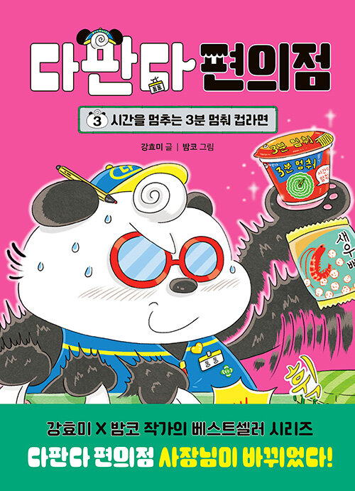 다판다 편의점 표지