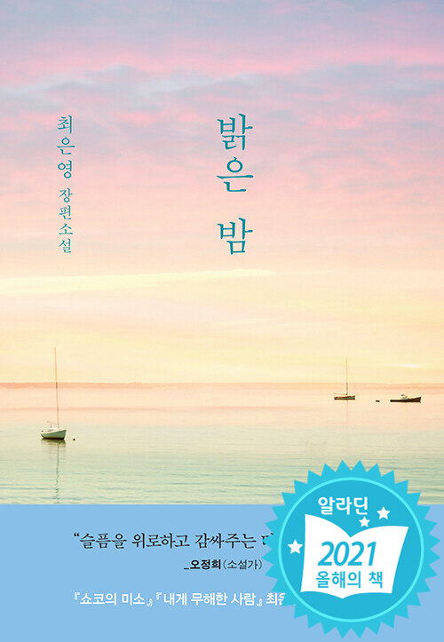 밝은 밤 표지