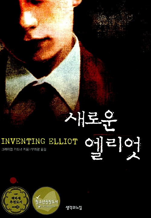 새로운 엘리엇 표지
