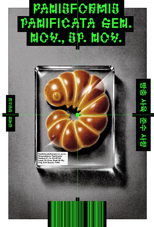 빵충 사육 준수 사항 표지