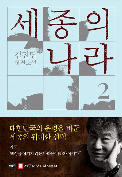 세종의 나라 표지
