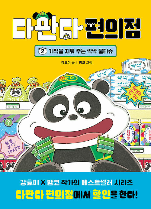 다판다 편의점 표지