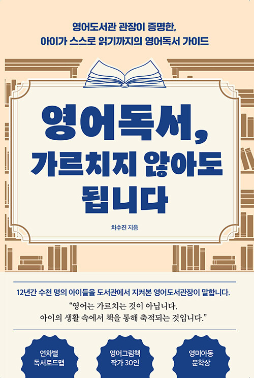 영어독서,  가르치지 않아도 됩니다 표지